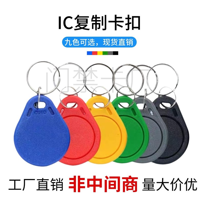 门禁卡万用通用IiC空白卡CUID可穿防火墙UID复制卡钥匙扣可反复