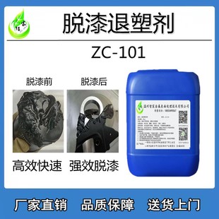 脱漆剂强力脱漆脱塑剂工业金属轮毂家具脱漆剂喷涂效退塑退漆剂
