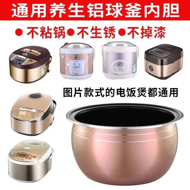 电饭锅内胆通用不粘锅加厚2一3人球釜胆3L5L半球三角牌电饭锅内胆