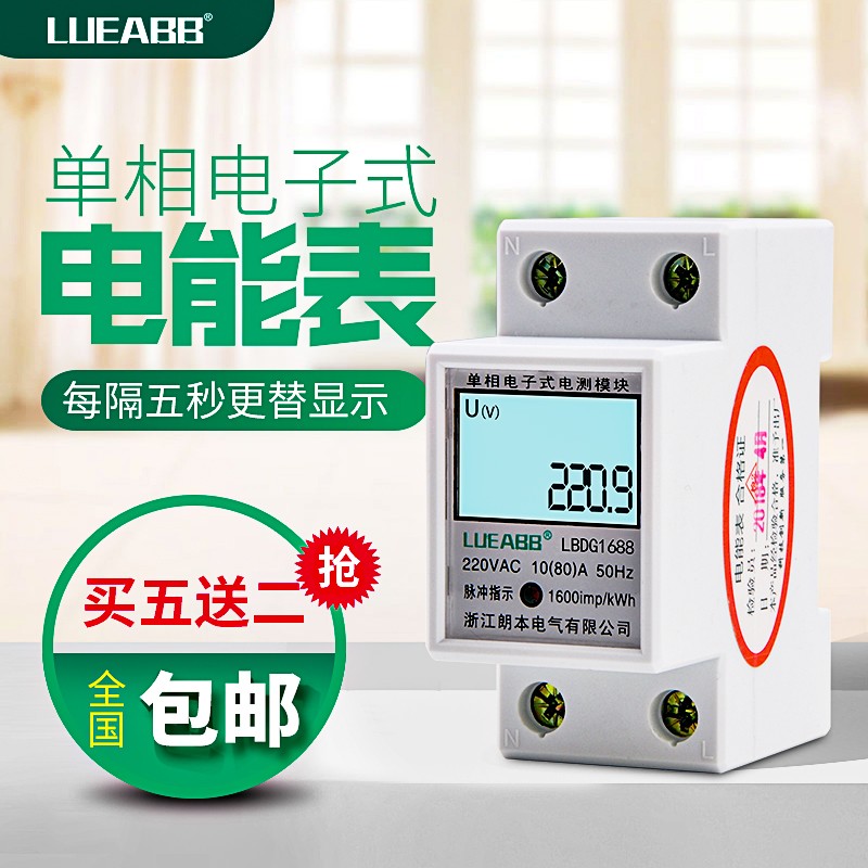 家用电表单相220v电度表出租房智能数显导轨式电表独立空调电能表