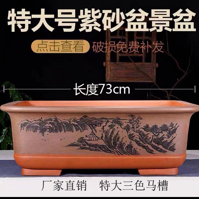 宜兴紫砂花盆纯手工刻绘树桩特大马槽长方形盆景盆盆栽包破损