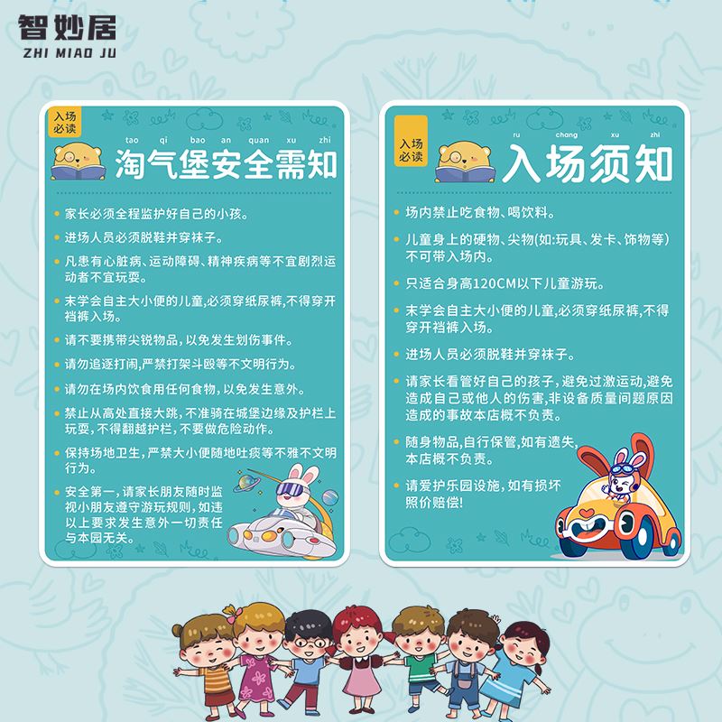淘气堡注意事项儿童乐园入场须知玩沙池波波海洋池蹦床滑滑梯安全