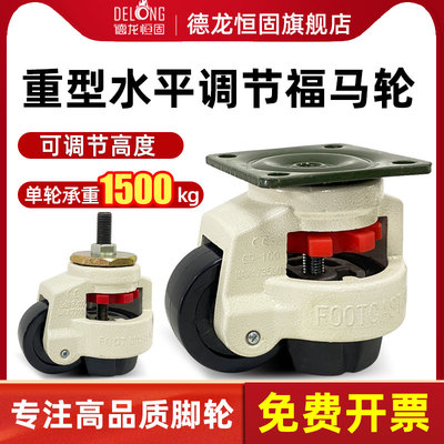 福马轮重型万向轮FFFFFF水平调节脚轮支撑丝杆轮