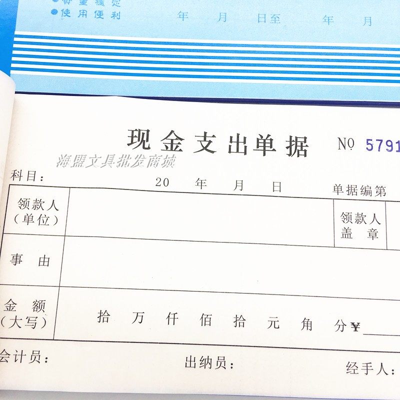 力二联现金支出单据 无碳复写 财务会计用品费用报销单,文具电教/文化用品/商务用品,单据/收据,淘宝优惠券,粉丝福利购,淘宝优惠卷