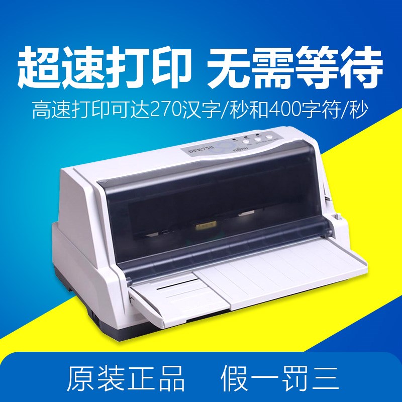 DPK760K打印机快递单税票据增值税控24针平推连打针式原装