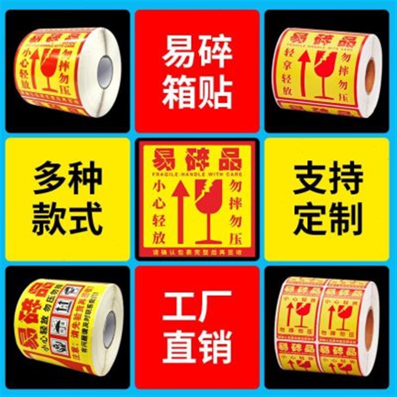 中英文标签纸商店超市电商运输易碎品标签贴纸英文警示语铜版纸贴