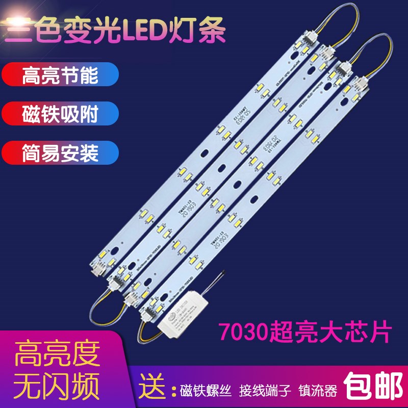 led灯板30cm40cm灯条长条形卧室灯带吸顶灯灯芯50cm客厅灯泡贴片