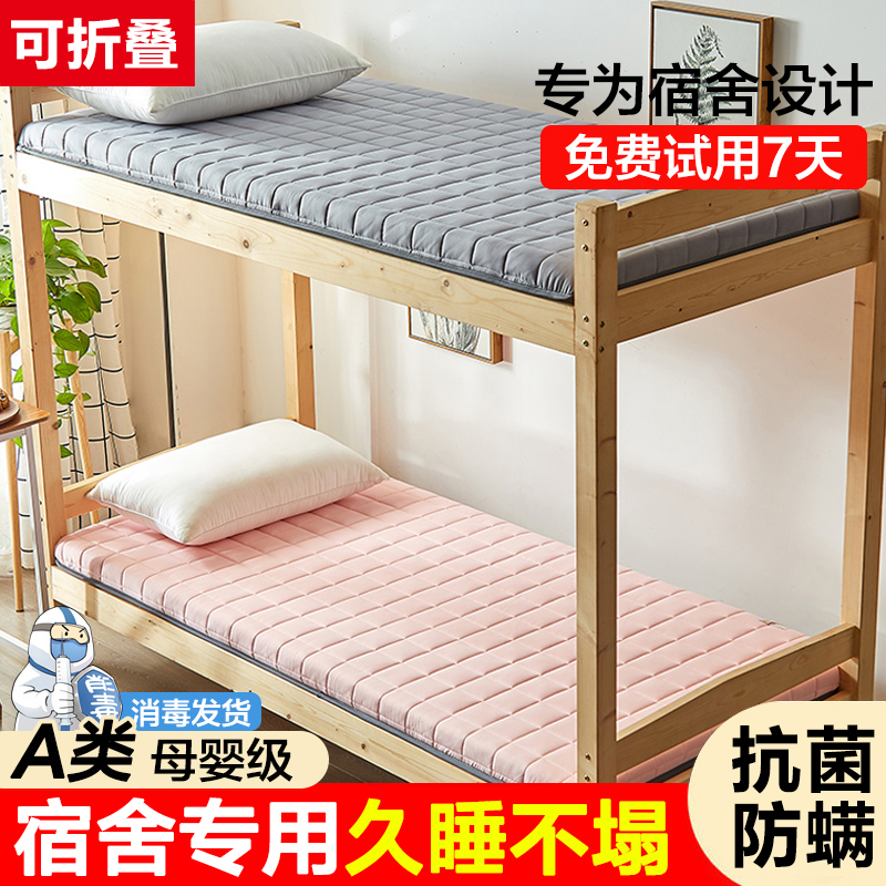 高中生宿舍床垫学生单人专用加厚乳胶软垫子大学校寝室上下铺海绵
