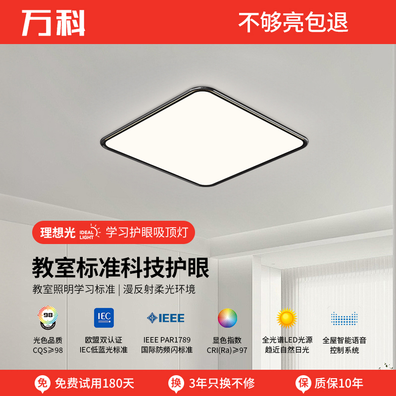 万科普瑞护眼超薄主卧室灯具2024新款现代简约方形黑色房间吸顶灯