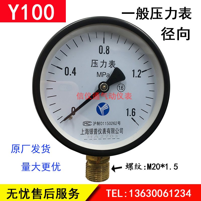 Y100普通压力表0-1.6 1 2.5 4mpa高精度空压机表水压表气泵上海