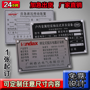铝标牌机械设备铭牌铝牌铜牌制作铝板定制标牌腐蚀丝印