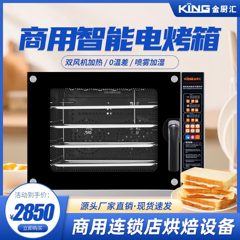 智能电热风炉烤箱烘焙专用商用大容量100升热风循环炉面包披萨