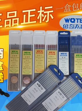 万奇太宝钨针金威勒氩弧焊乌针灰头.金头铈钨电极