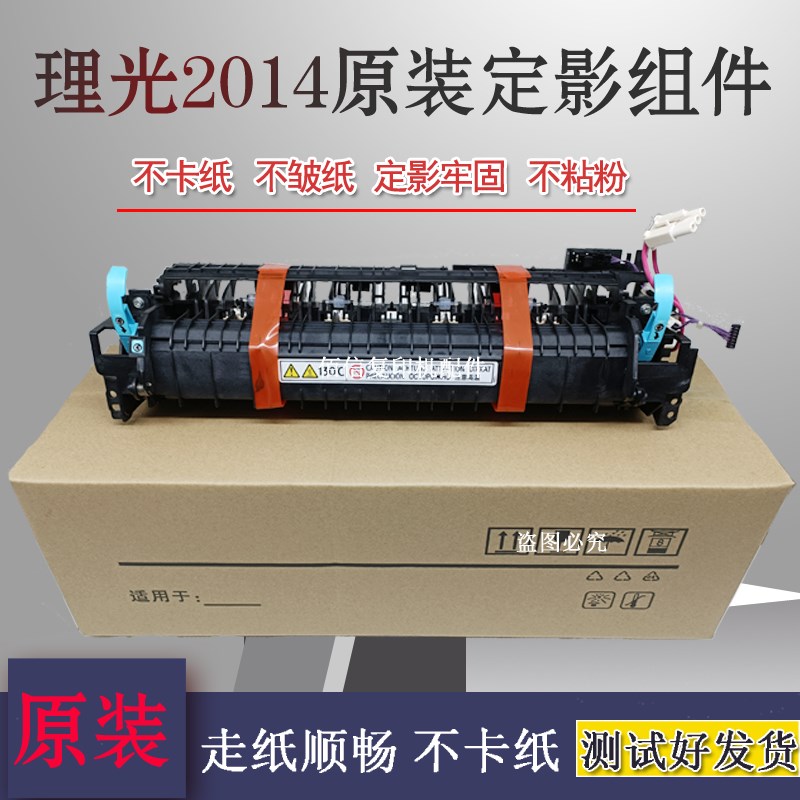 原装 理光MP2014D 2014AD 2014 1120 定影组件 加热组件 定影器