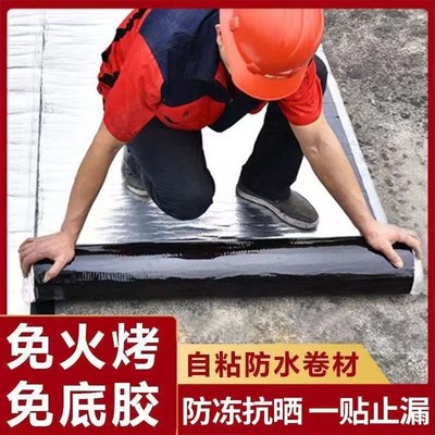 SBS自粘防水卷材免火烤防水胶带楼房顶彩钢瓦漏水补漏贴防水材料