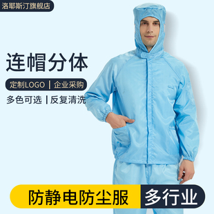 防静电无尘服防护防尘连帽分体服A电子厂洁净车间工作服实验室蓝