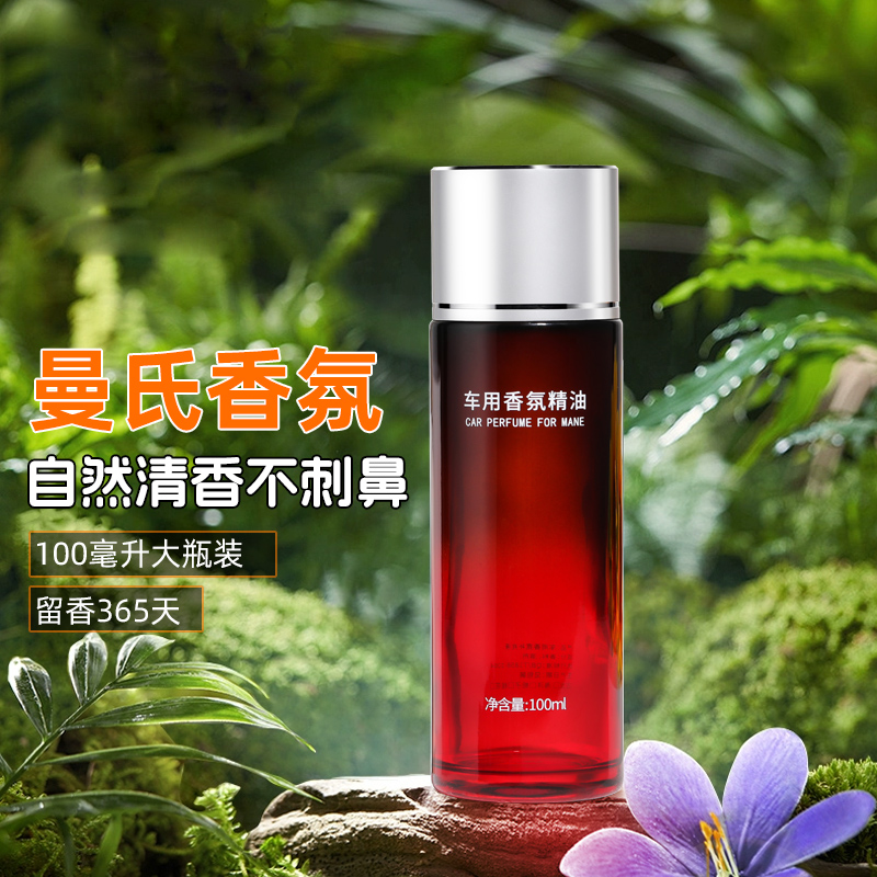 汽车香水补充液汽车内高档香薰精油家居除异味古龙桂花高级替换装