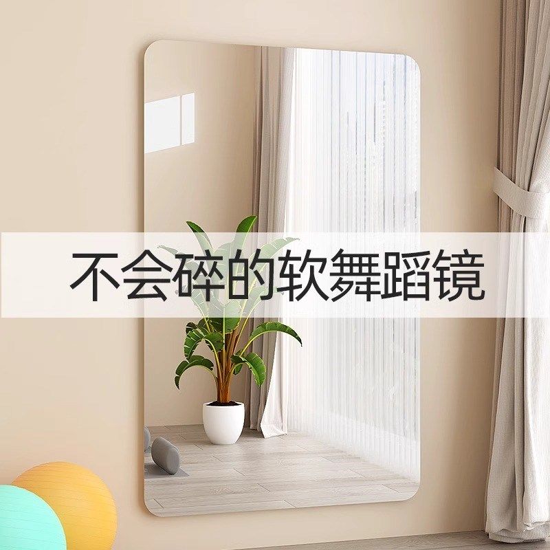 软镜子家用墙面舞蹈镜易碎穿衣镜子健身锻炼全身镜,住宅家具,舞蹈镜,淘宝优惠券,粉丝福利购,淘宝优惠卷
