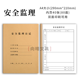 施工日志记录本面通用建筑管理办公工作文具旁站监理安全日记