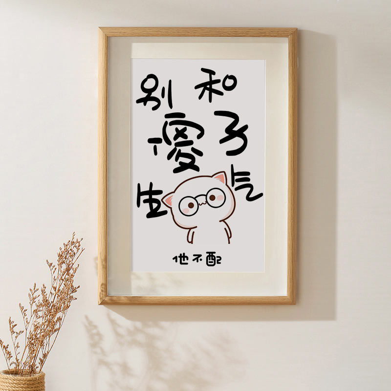 别和傻子生气书法字摆件稳定制情绪摆台不生气控不发脾气相框