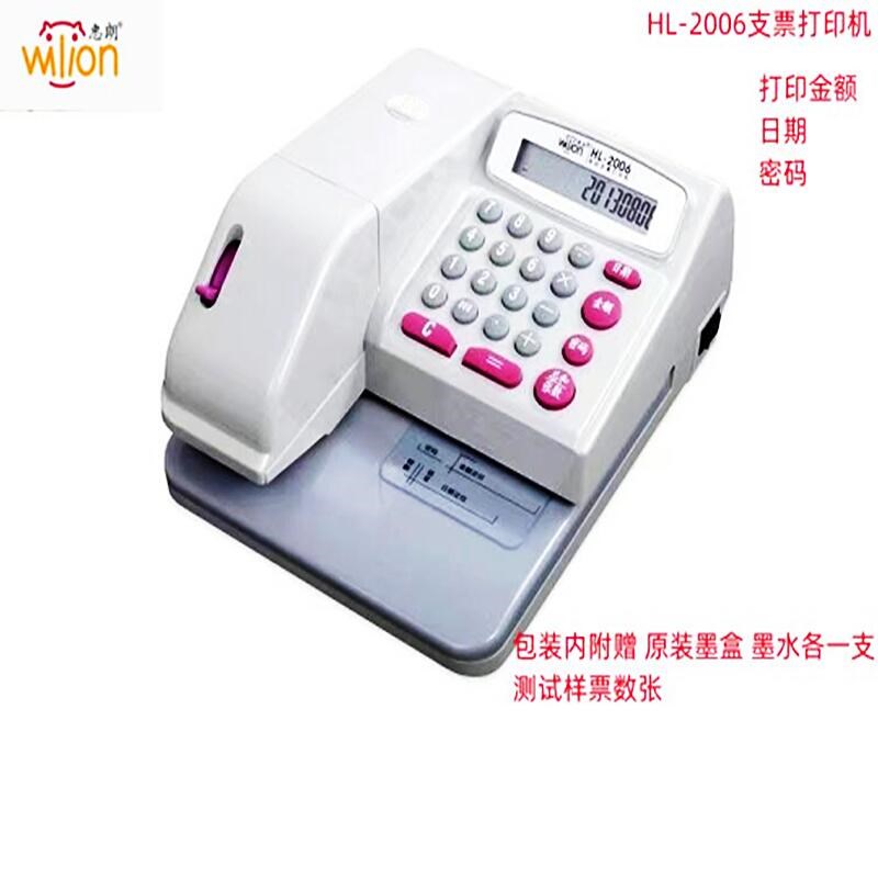 惠朗HL2006 支票打印机 新版支票打印机中文财务银行用打字机票据