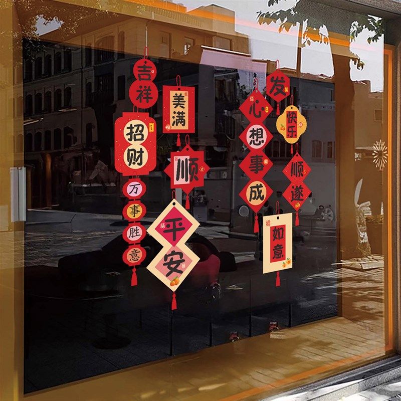 新年装饰橱窗玻璃门福字红包纸春节场景氛围布置静电窗,家居饰品,门贴,淘宝优惠券,粉丝福利购,淘宝优惠卷