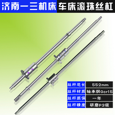 济南一机滚珠丝杆ck6125D 6136i 6153w 6140数控车床xz轴机床丝杠