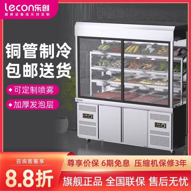 lecon/乐创 麻辣烫展示柜冷冻 小菜冷藏保鲜点菜柜商用串串香设备