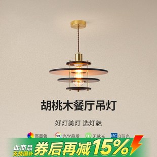 灯魅中古实木飞碟吊灯胡桃木侘寂风餐桌吧台卧室灯Z