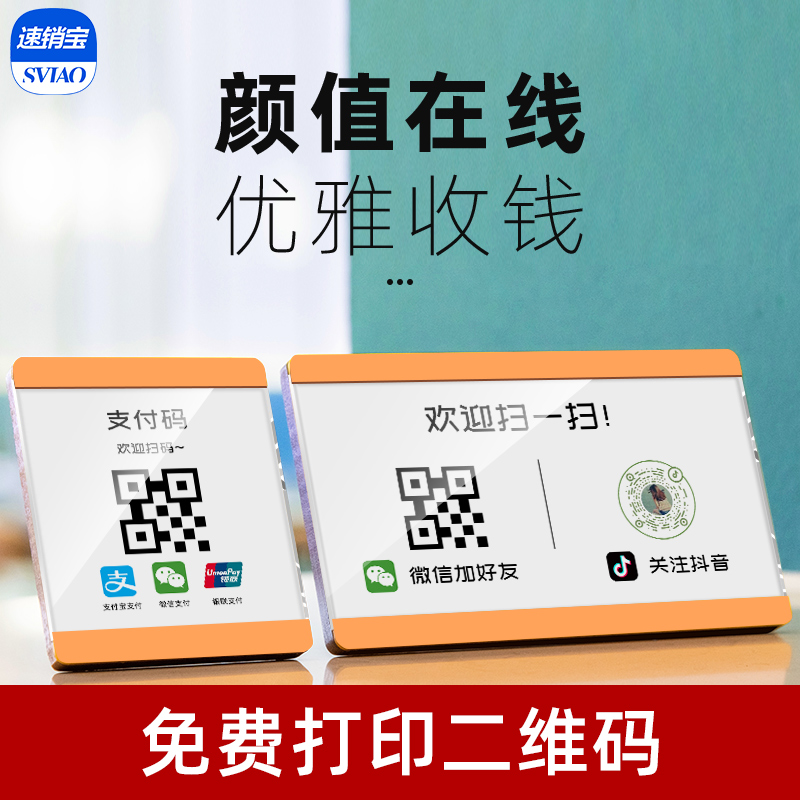 sviao/速销宝 二维码展示牌微信支付宝收钱码扫码牌定制实木收款