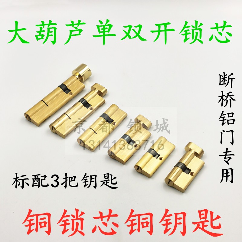 大葫芦金色单开60/70/90MM断桥铝门防盗门锁芯 30+60铜钥匙铜锁芯