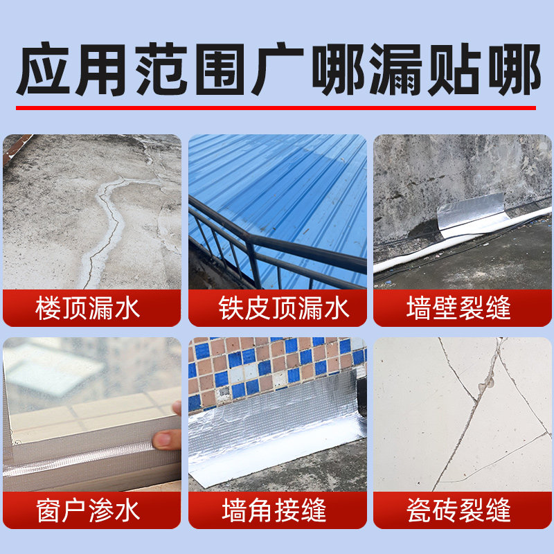 屋顶防水补漏材料屋顶防漏丁基卷材防水胶带裂缝漏水强力堵漏纸,基础建材,防水涂料,淘宝优惠券,粉丝福利购,淘宝优惠卷