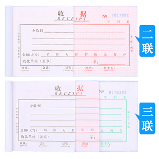 广维三联收据无碳复写单栏 多栏现金收款单据本 办公用品