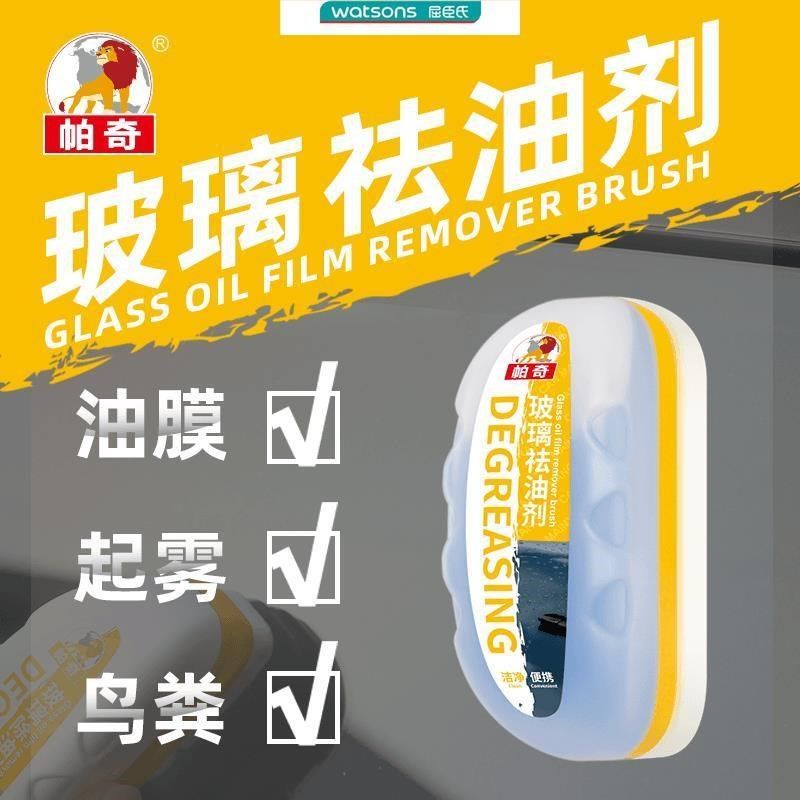 帕奇汽车玻璃祛油剂前挡侧后视镜洗镀膜疏水去除鸟粪树脂洁净