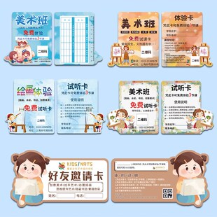 美术异形卡片定制培训机构课时试听卡画室优惠代金券印刷转介绍邀