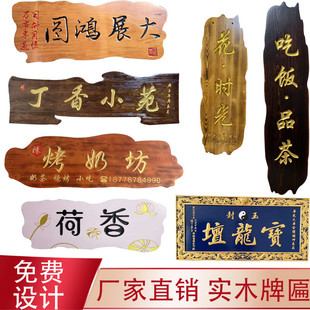 实木牌匾木质招牌木制对联仿古门头雕刻木板刻字木头匾额定制