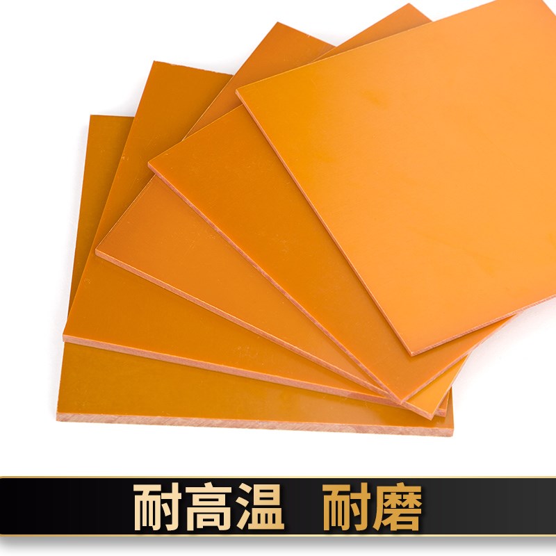 电木板定制加工绝缘橘红色电路耐高温切割木工电箱胶木板底板隔热