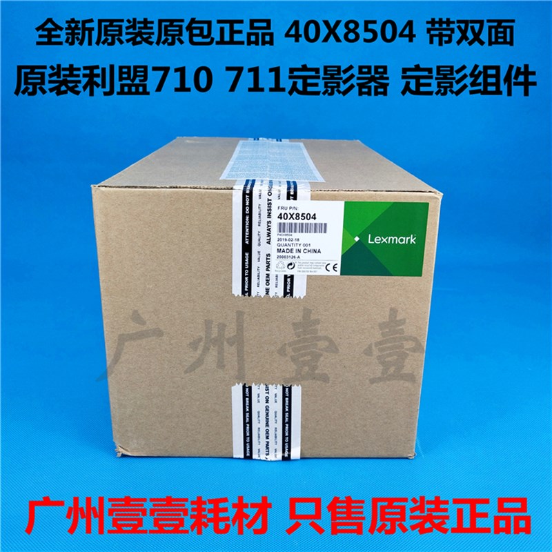 原装利盟MX810N MS811 X77定影器MX710 711 X8加热组件