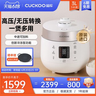 4G生活 001CUCKOO福库进口双压电饭锅小型智能家用多功能蒸饭电饭