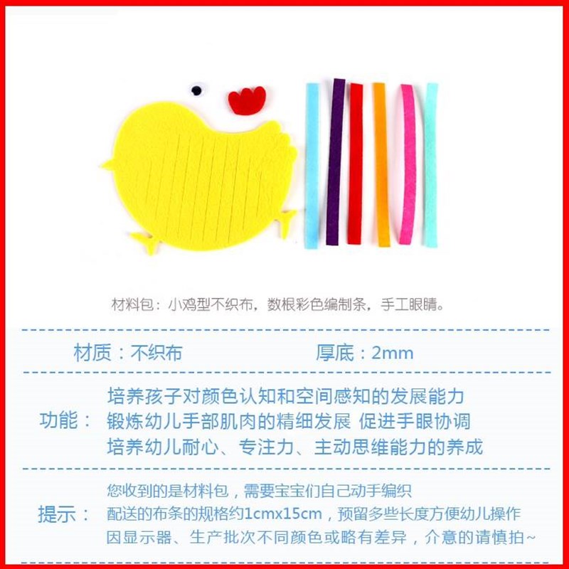 幼儿园区角不织布编织条儿童编织材料包手工diy教具亲子益智玩具