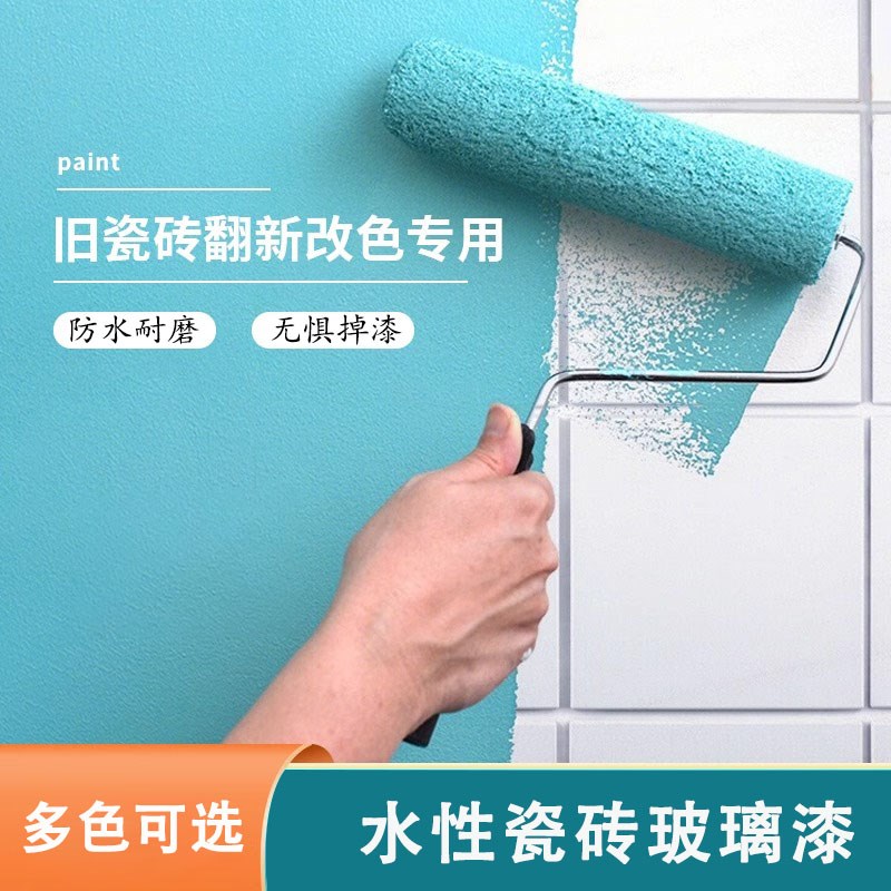 瓷砖地砖翻新改色漆黑色耐磨改造厕所墙地面通用高附着白色水性漆