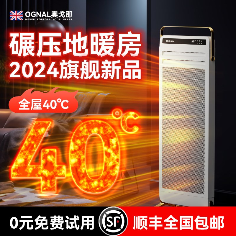 OGNAL奥戈那石墨烯取暖器家用智能轻音大面积整屋电取暖器暖风机