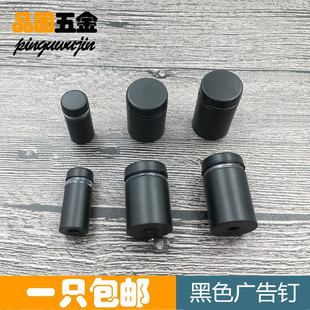 亚黑色广告钉广告装饰螺丝钉广告镜钉广告固定玻璃钉
