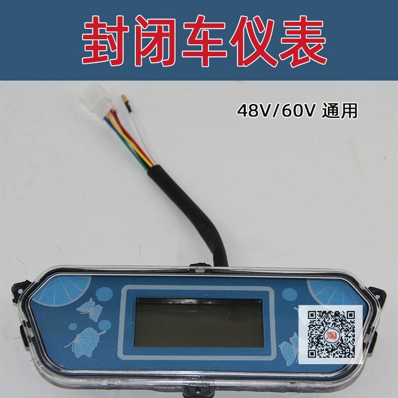 电动三轮车四轮仪表封闭车液晶电量表速度表码表总成蓬车棚车专用