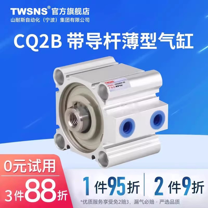 TWN台氣山耐斯薄型气缸CQ2缸经2*5x10x15x20xx0xxx100