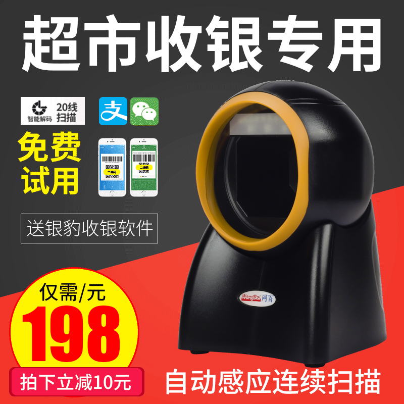 网百扫码枪扫描平台超市专用二维码扫描枪收银专用条码扫码抢条形