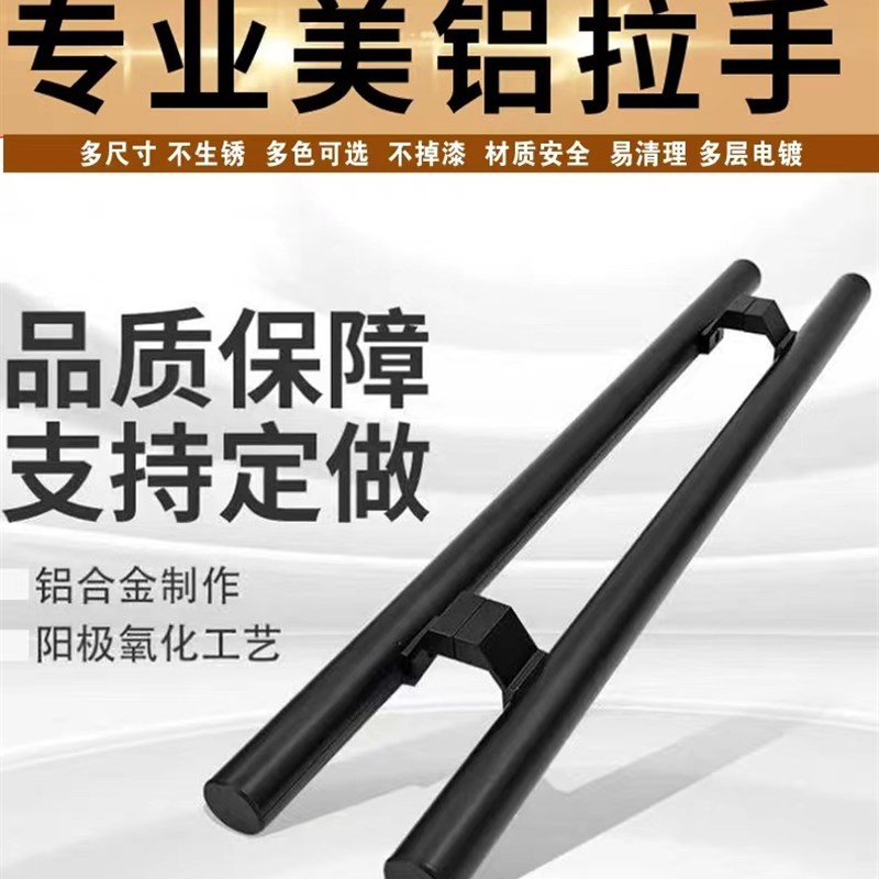 加厚玻璃门大拉手铝合金双开大门拉手对装玻璃门把手铝色黑色38圆