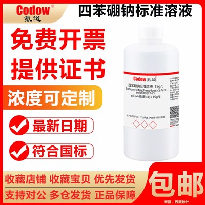 四苯硼钠标准.olL.olLLL实验