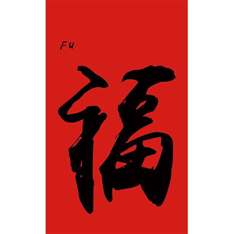 新春龙年挂布春节元旦商场喜庆布置围炉煮茶火锅店书法红色背景布,居家布艺,挂毯/壁毯,淘宝优惠券,粉丝福利购,淘宝优惠卷