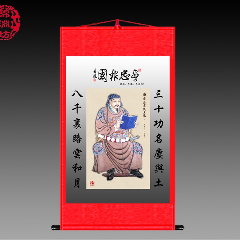 精忠报国丝绸画岳飞画像卷轴画宋代画满江红中堂对联装饰画字挂画